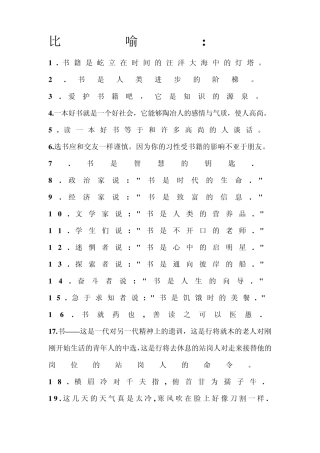 比喻拟人排比句