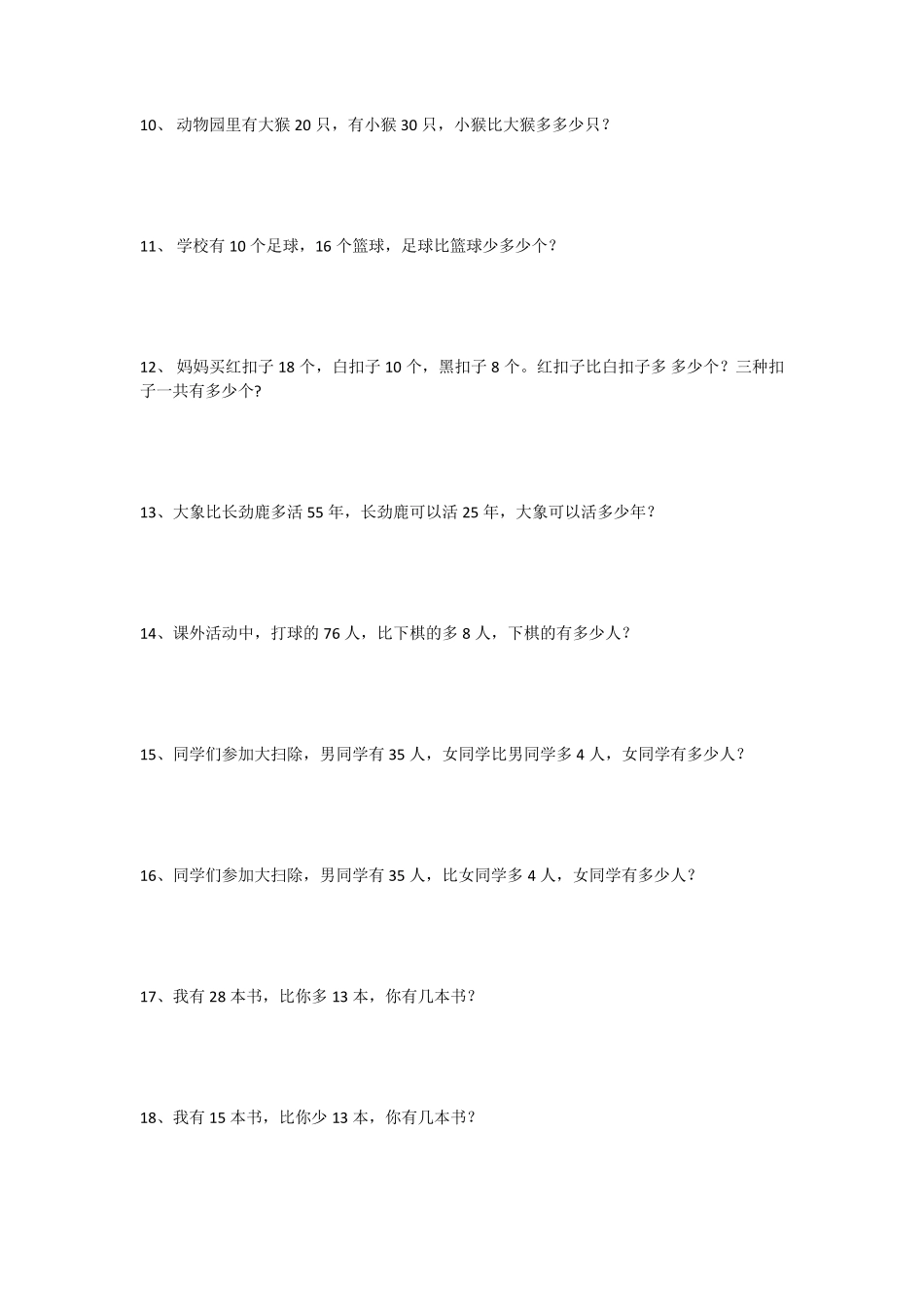 比多少应用题100道_第2页