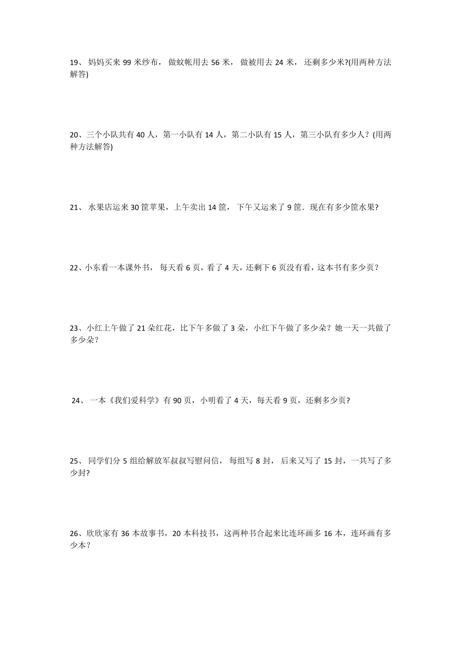 比多少应用题100道_第3页
