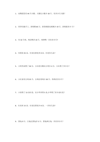 比多少应用题100道