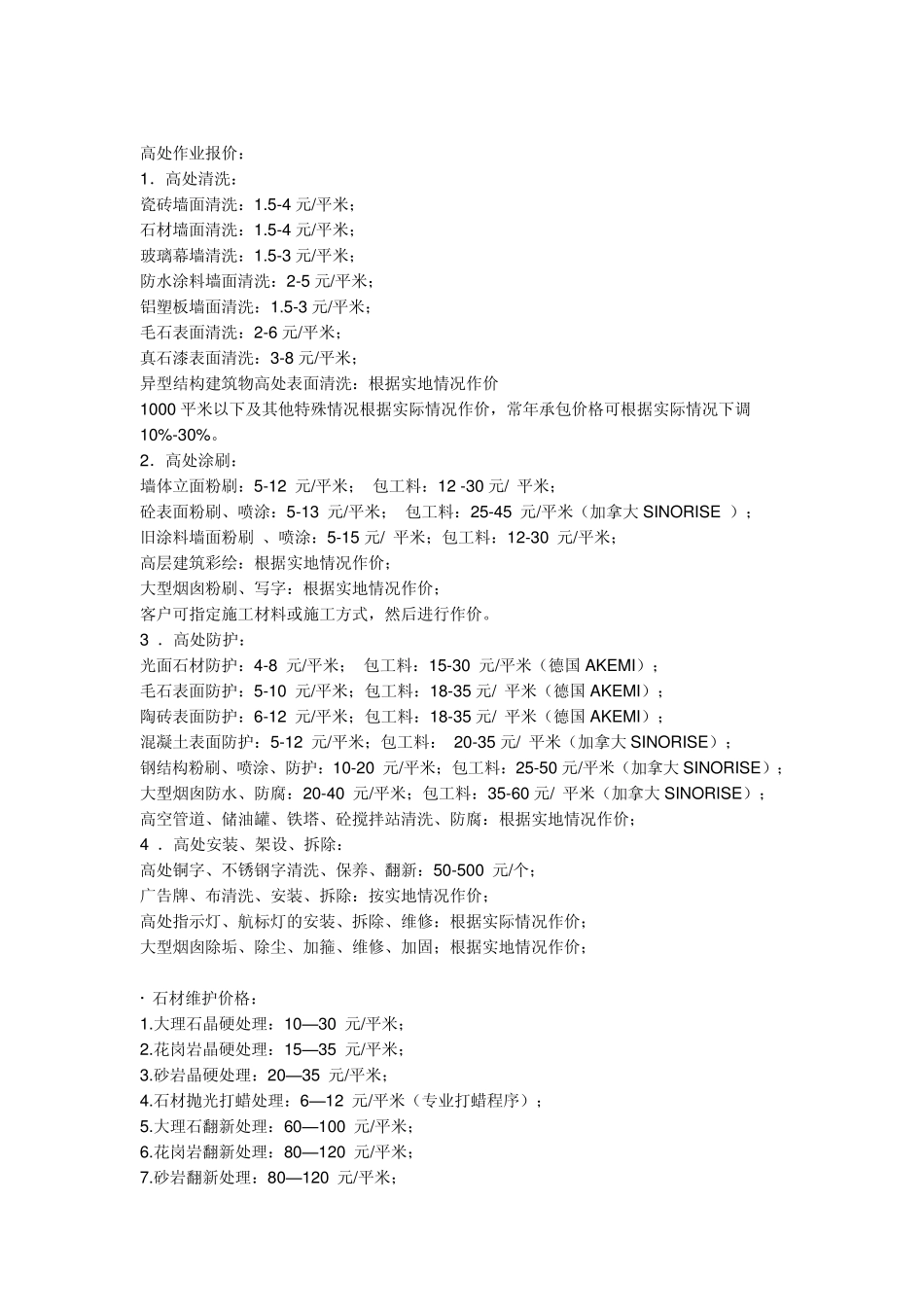 比如枣庄市普通住宅小区物业服务收费标准_第2页