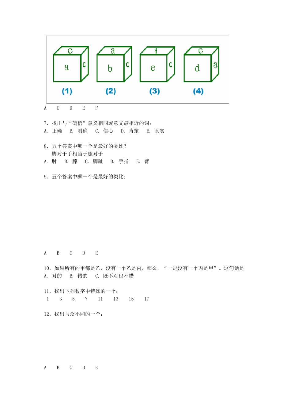比奈西蒙智力测量量表_第2页