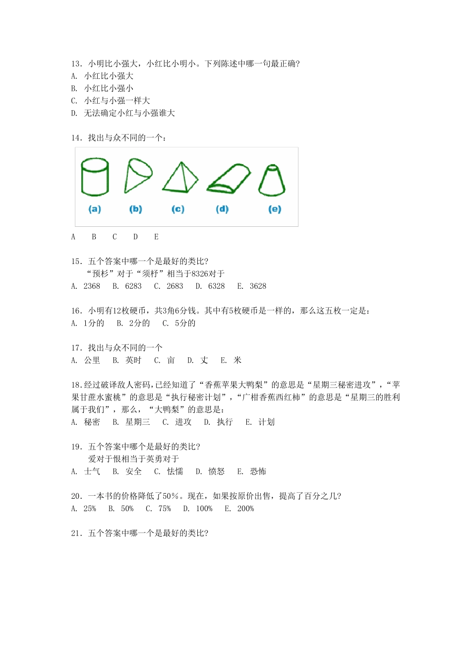 比奈西蒙智力测量量表_第3页