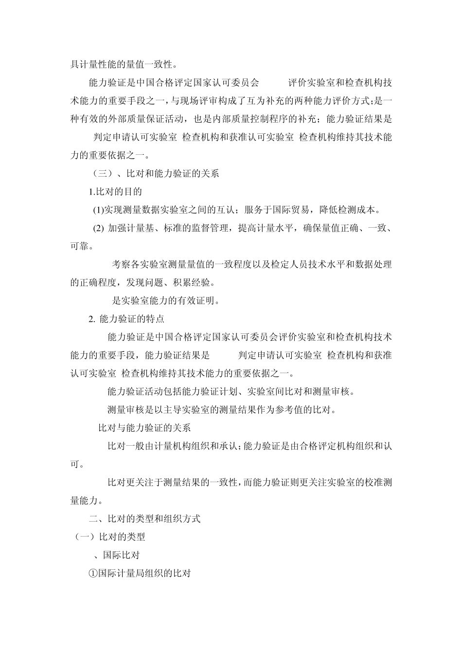 比对和能力验证的实施_第2页