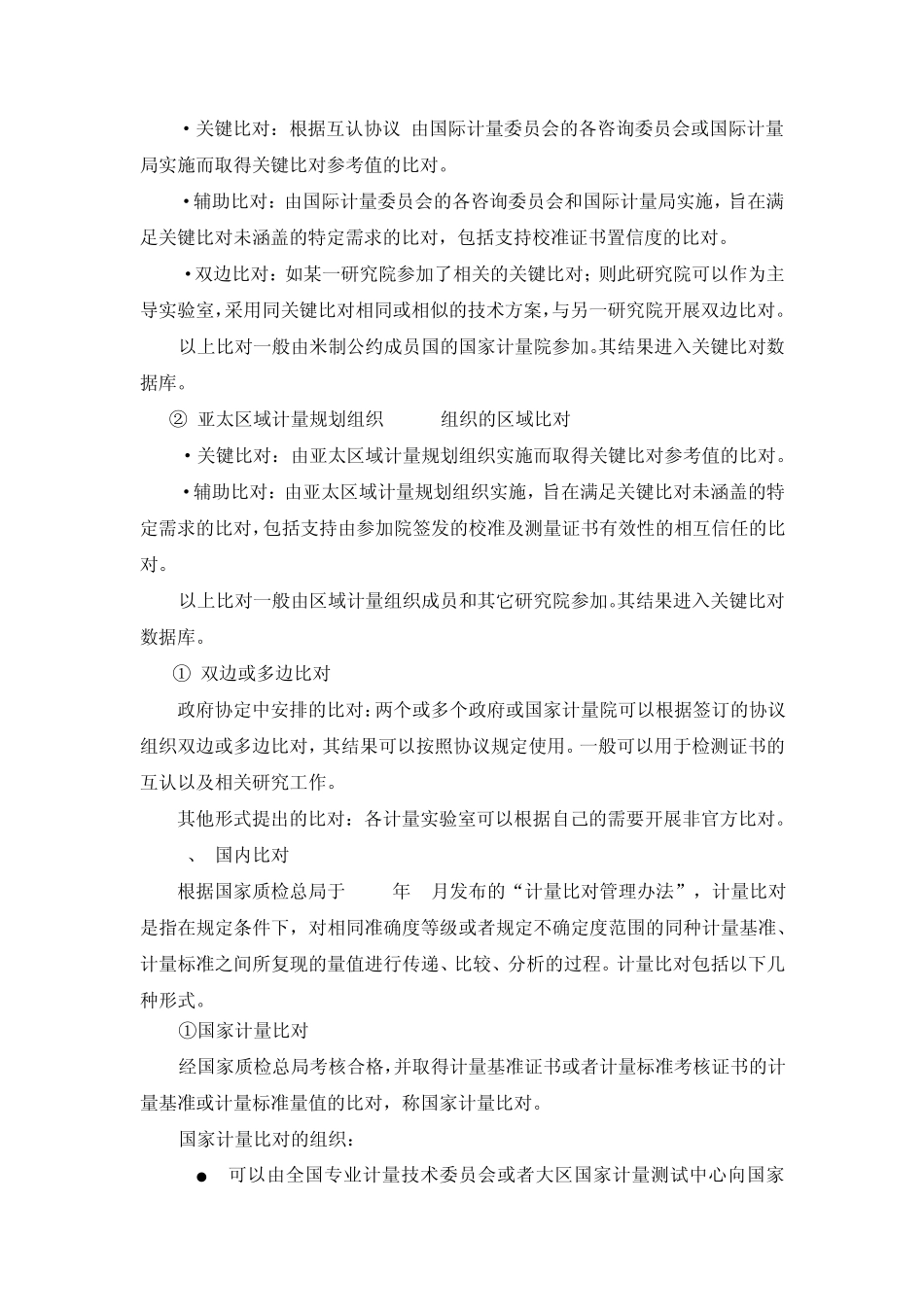 比对和能力验证的实施_第3页