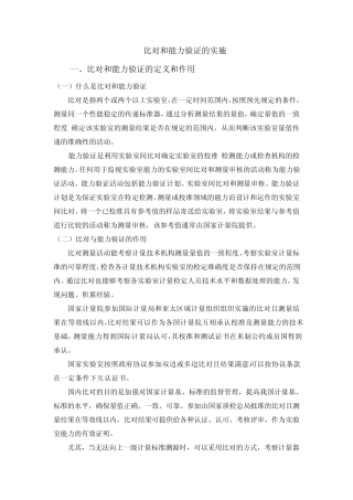 比对和能力验证的实施