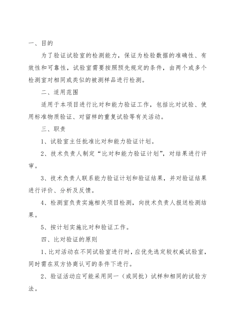 比对和能力验证计划(带表格)_第2页