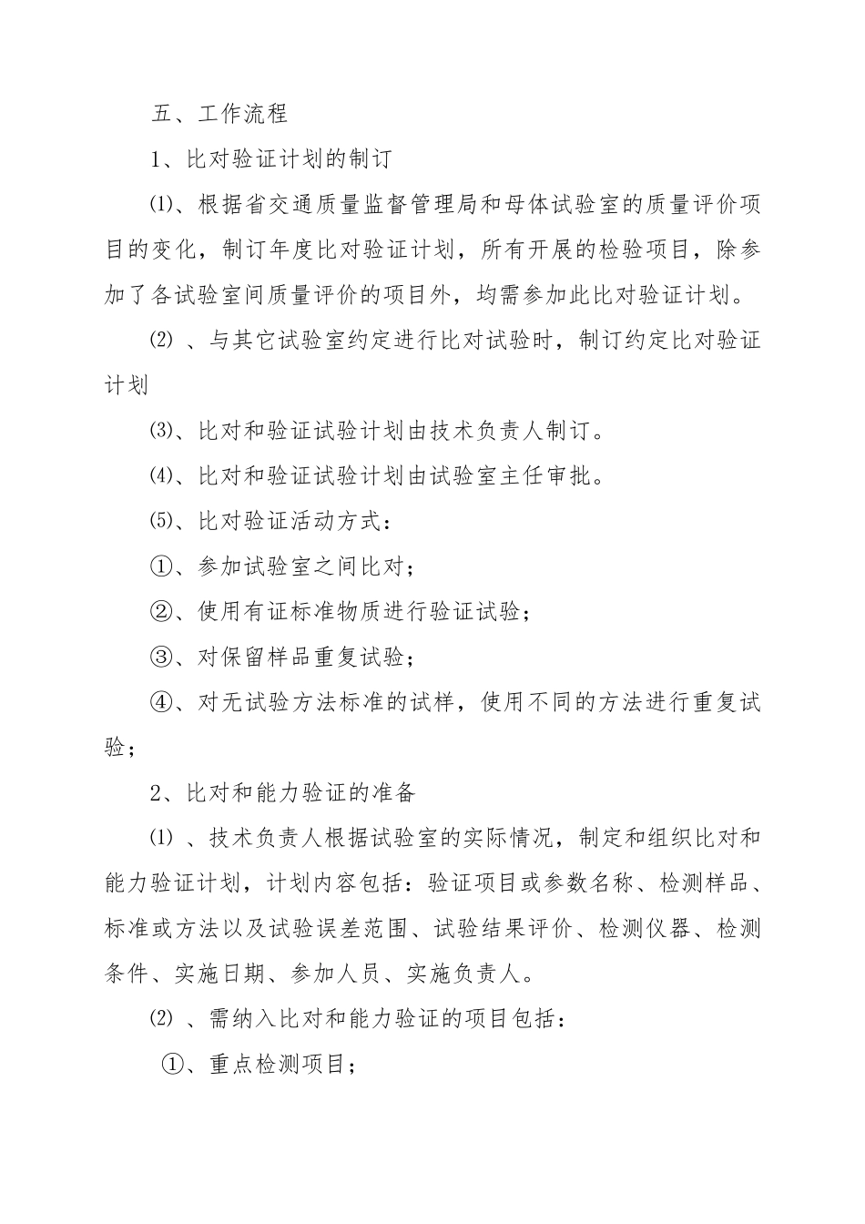 比对和能力验证计划(带表格)_第3页