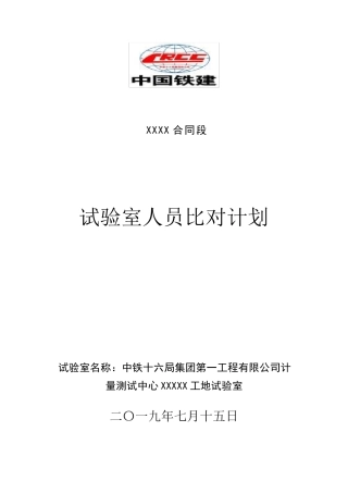 比对和能力验证计划(带表格)