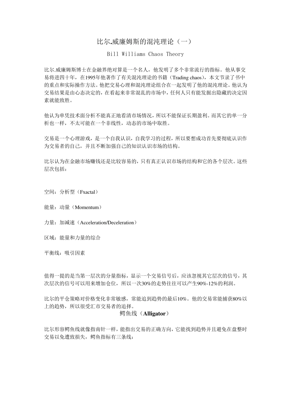 比尔.威廉姆斯的混沌理论_第1页