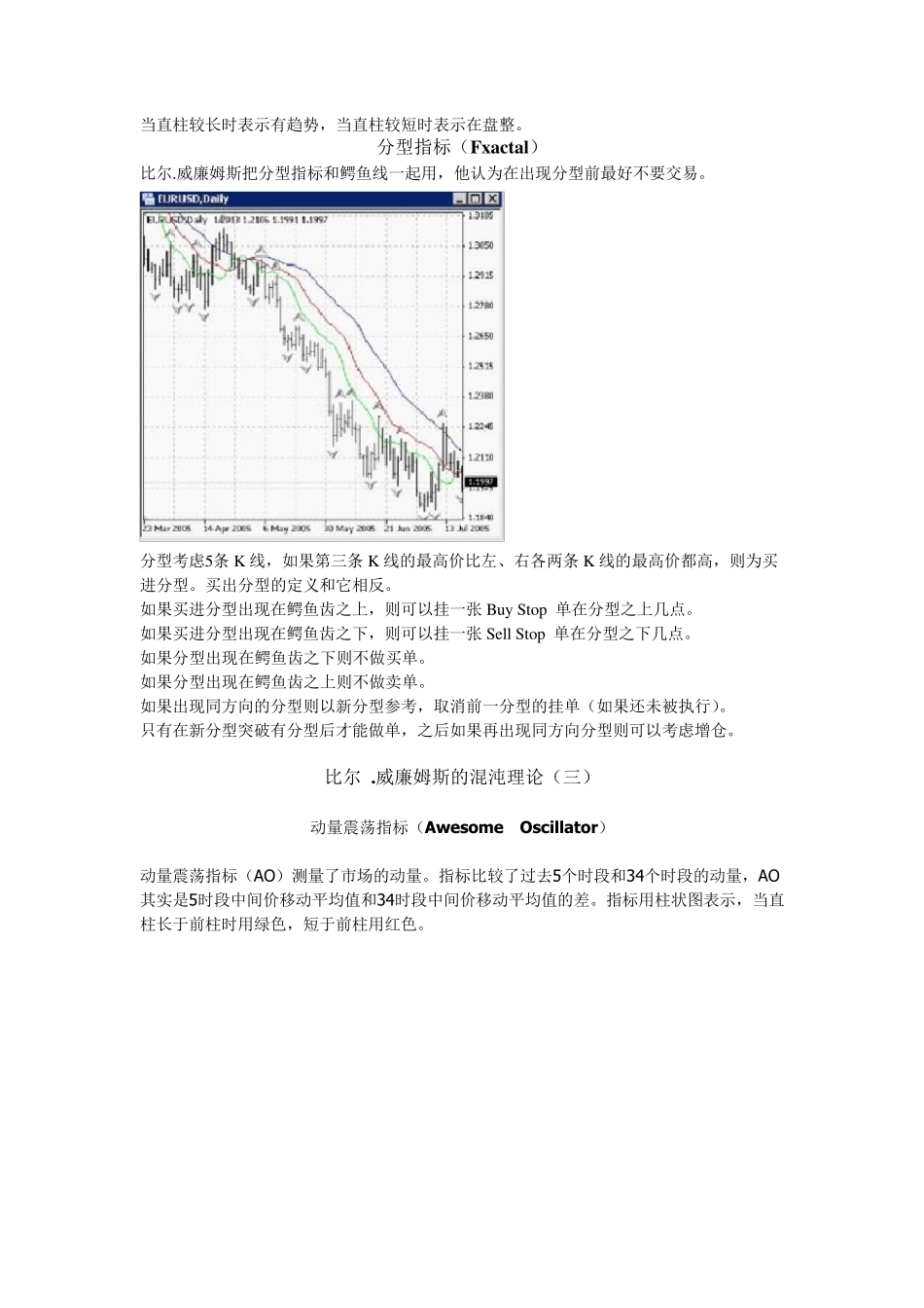 比尔.威廉姆斯的混沌理论_第3页