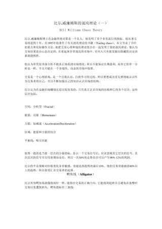 比尔.威廉姆斯的混沌理论