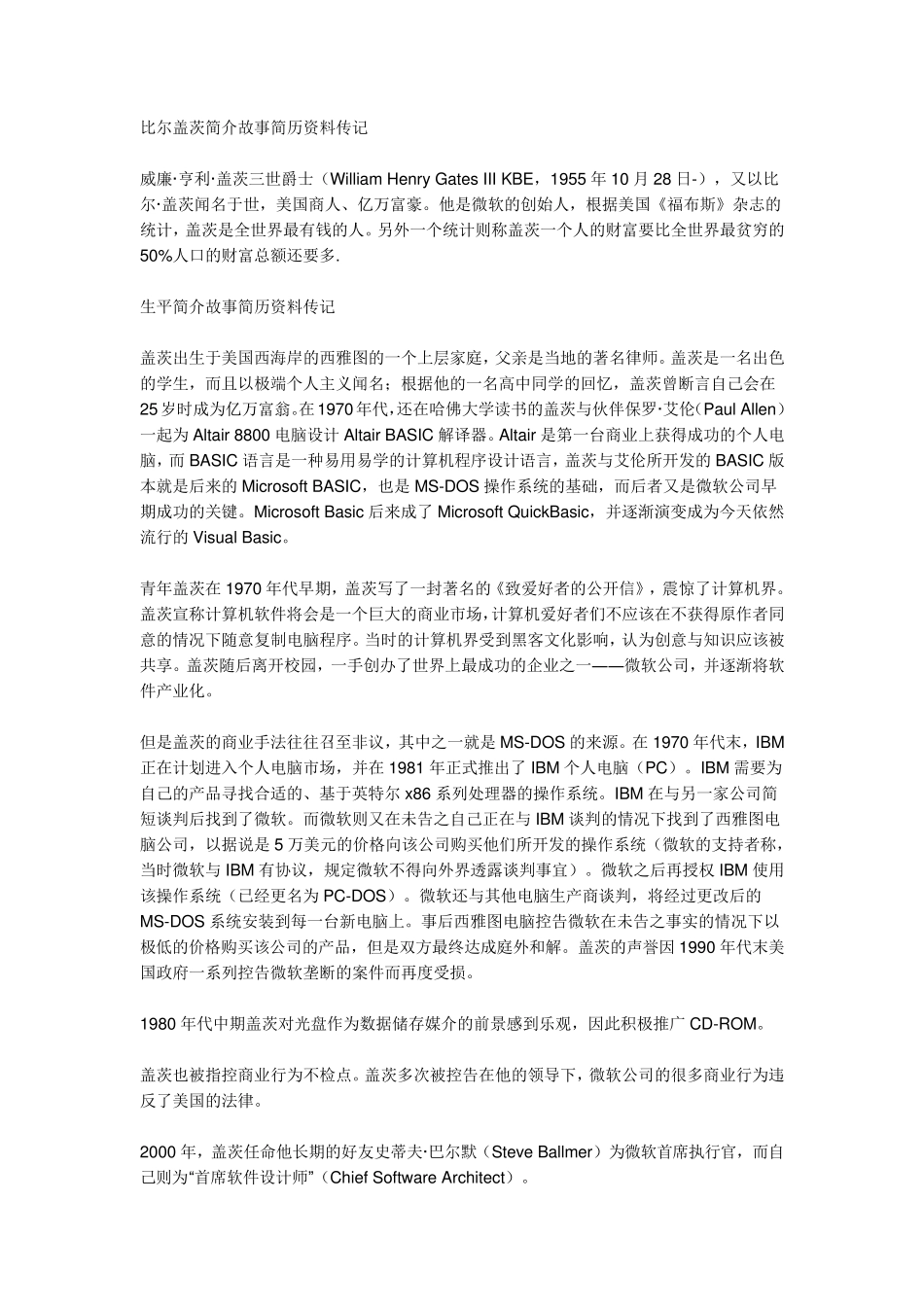 比尔盖茨简介故事简历资料传记_第1页