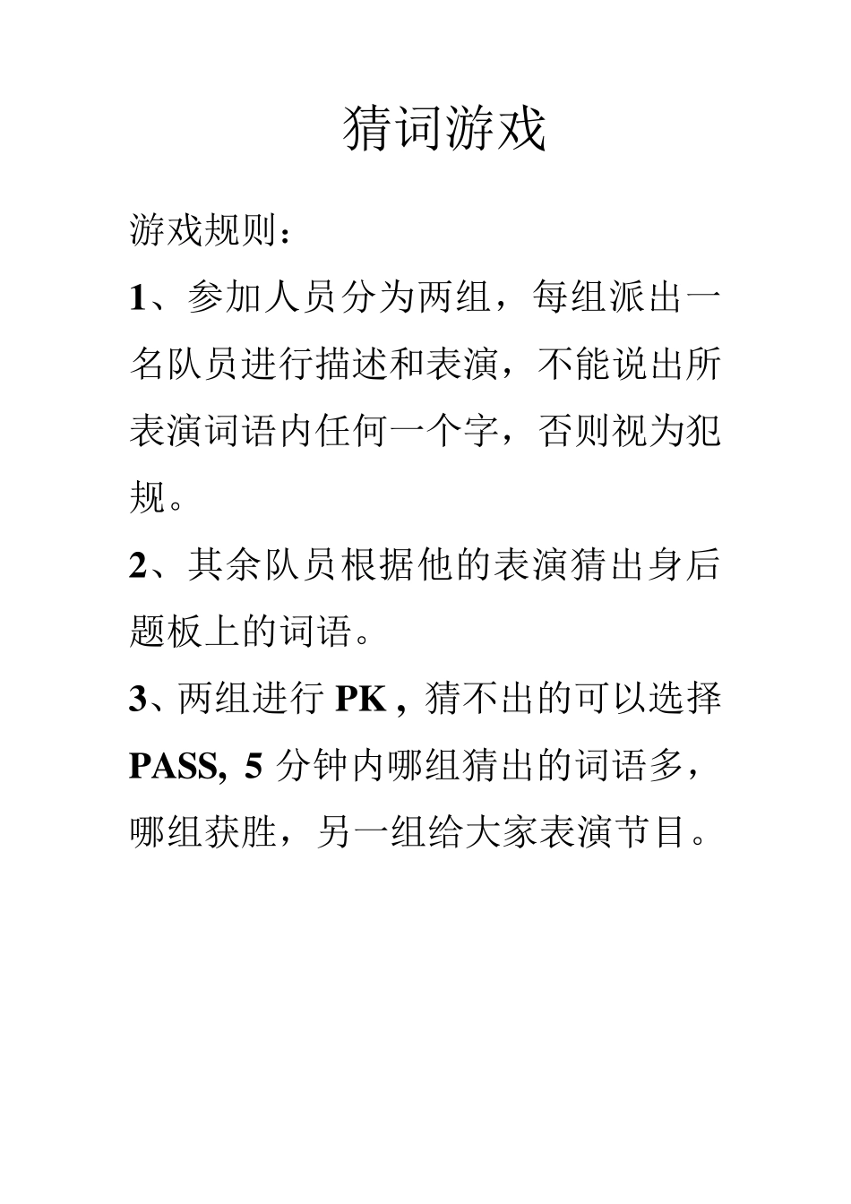 比手画脚猜成语_第1页