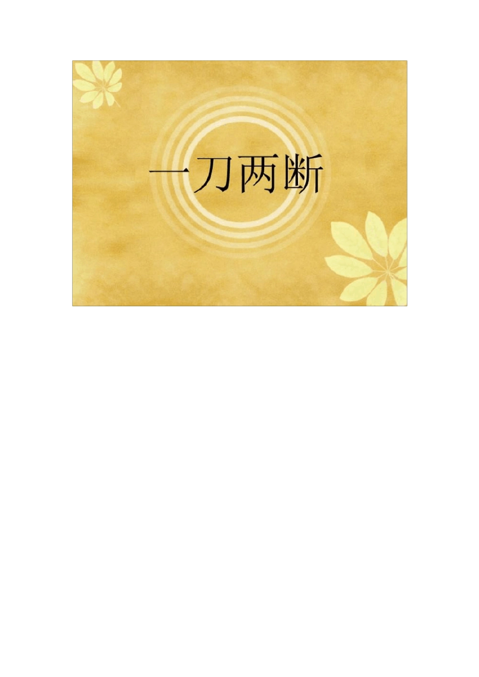 比手画脚猜成语_第2页