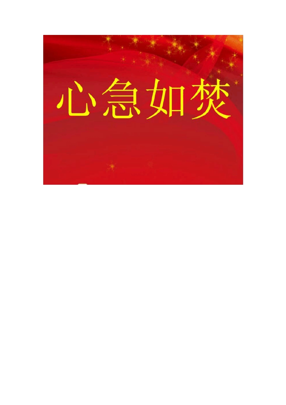 比手画脚猜成语_第3页