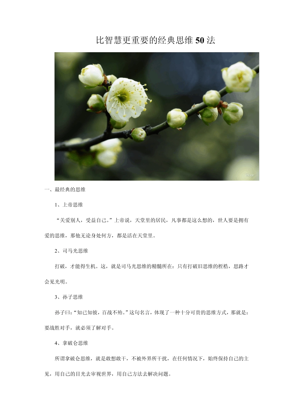 比智慧更重要的经典思维50法_第1页