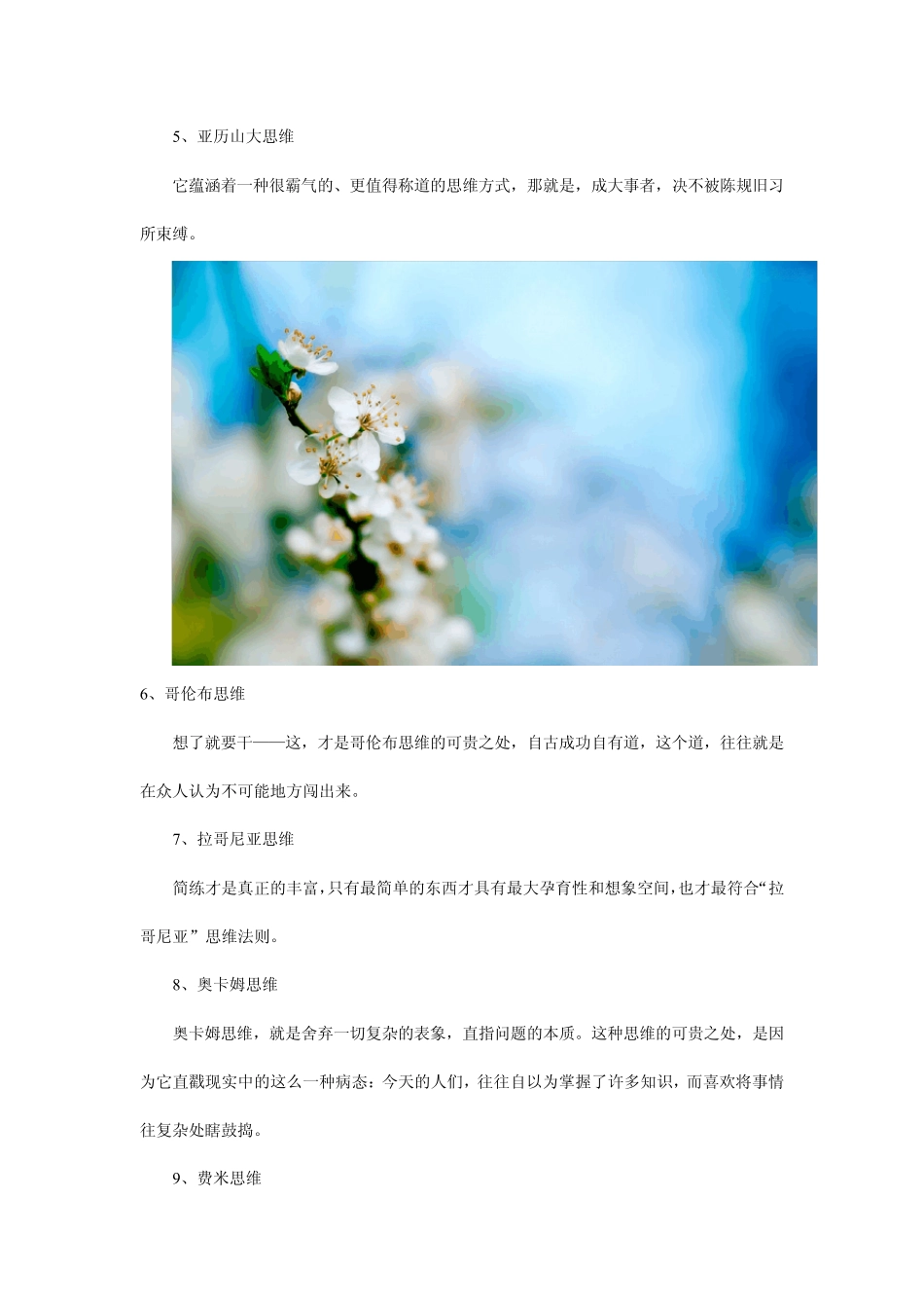 比智慧更重要的经典思维50法_第2页