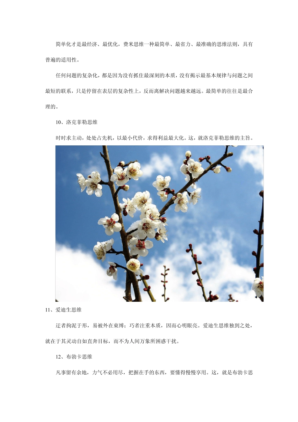 比智慧更重要的经典思维50法_第3页