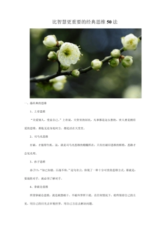 比智慧更重要的经典思维50法