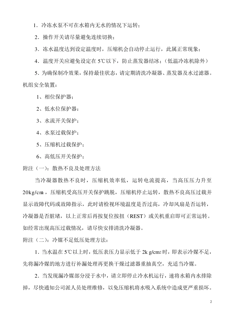 比泽尔压缩机优缺点_第2页