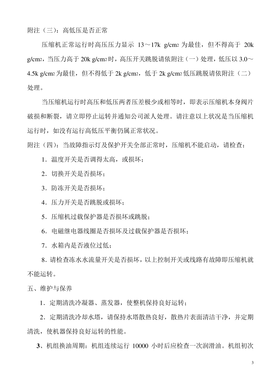 比泽尔压缩机优缺点_第3页