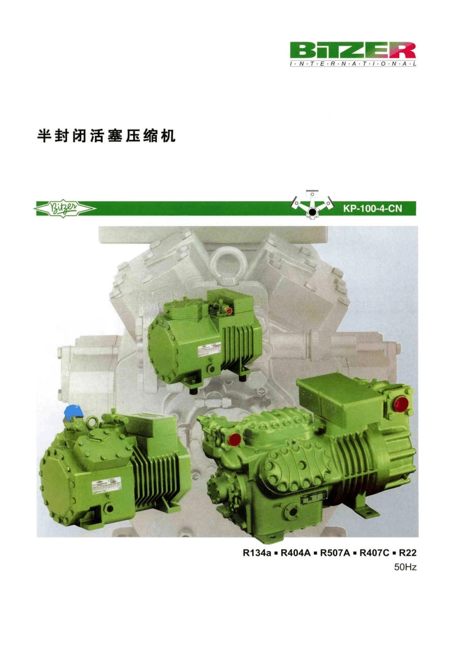 比泽尔半封闭活塞式压缩机_第1页