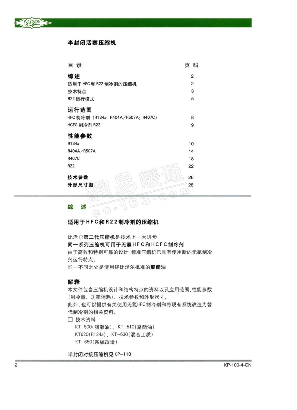 比泽尔半封闭活塞式压缩机_第2页