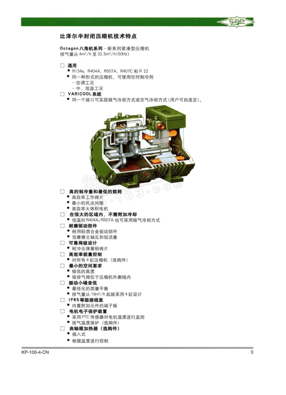 比泽尔半封闭活塞式压缩机_第3页