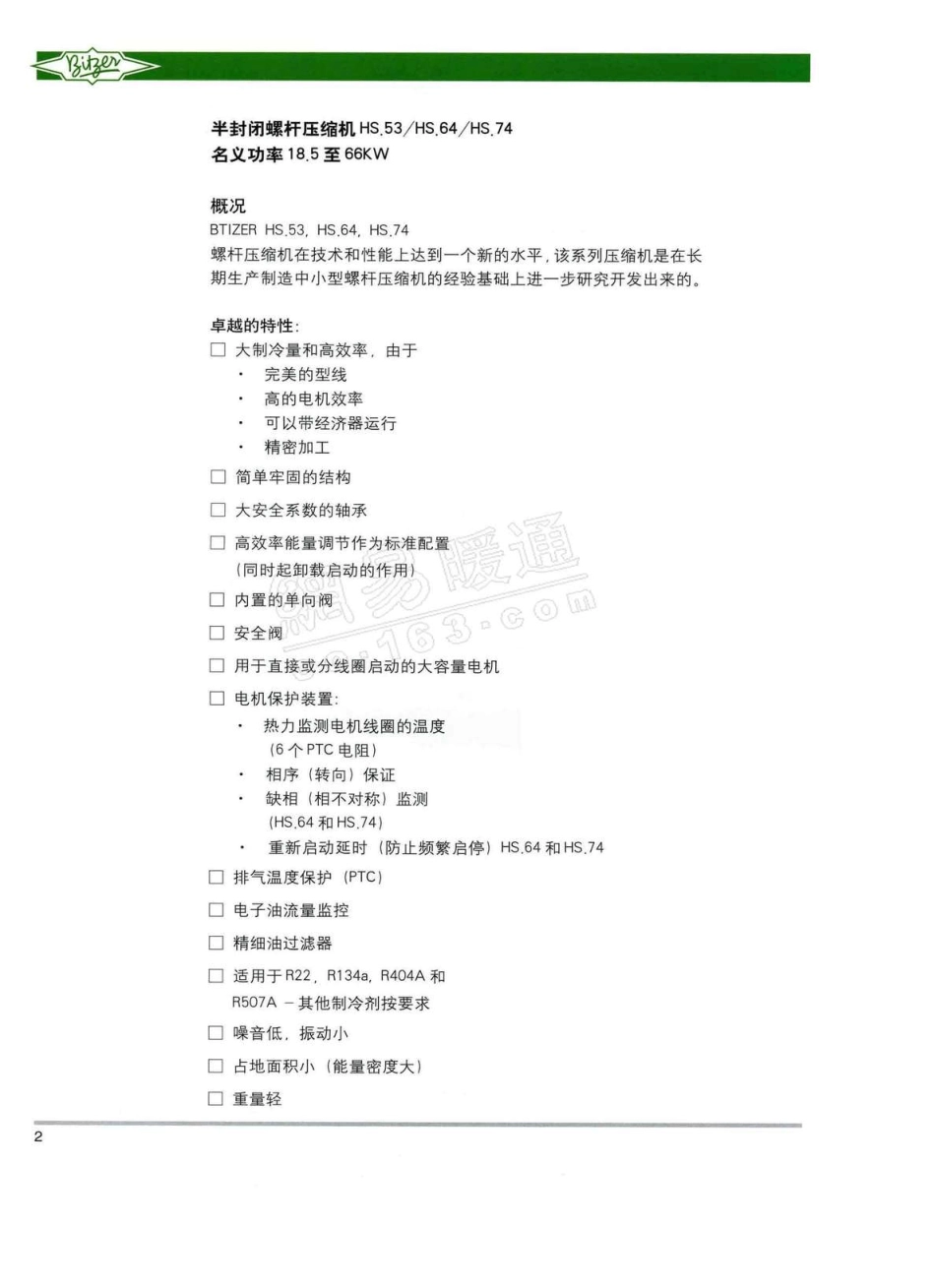 比泽尔半封闭螺杆式压缩机样本_第2页