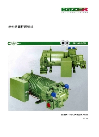 比泽尔半封闭螺杆式压缩机样本
