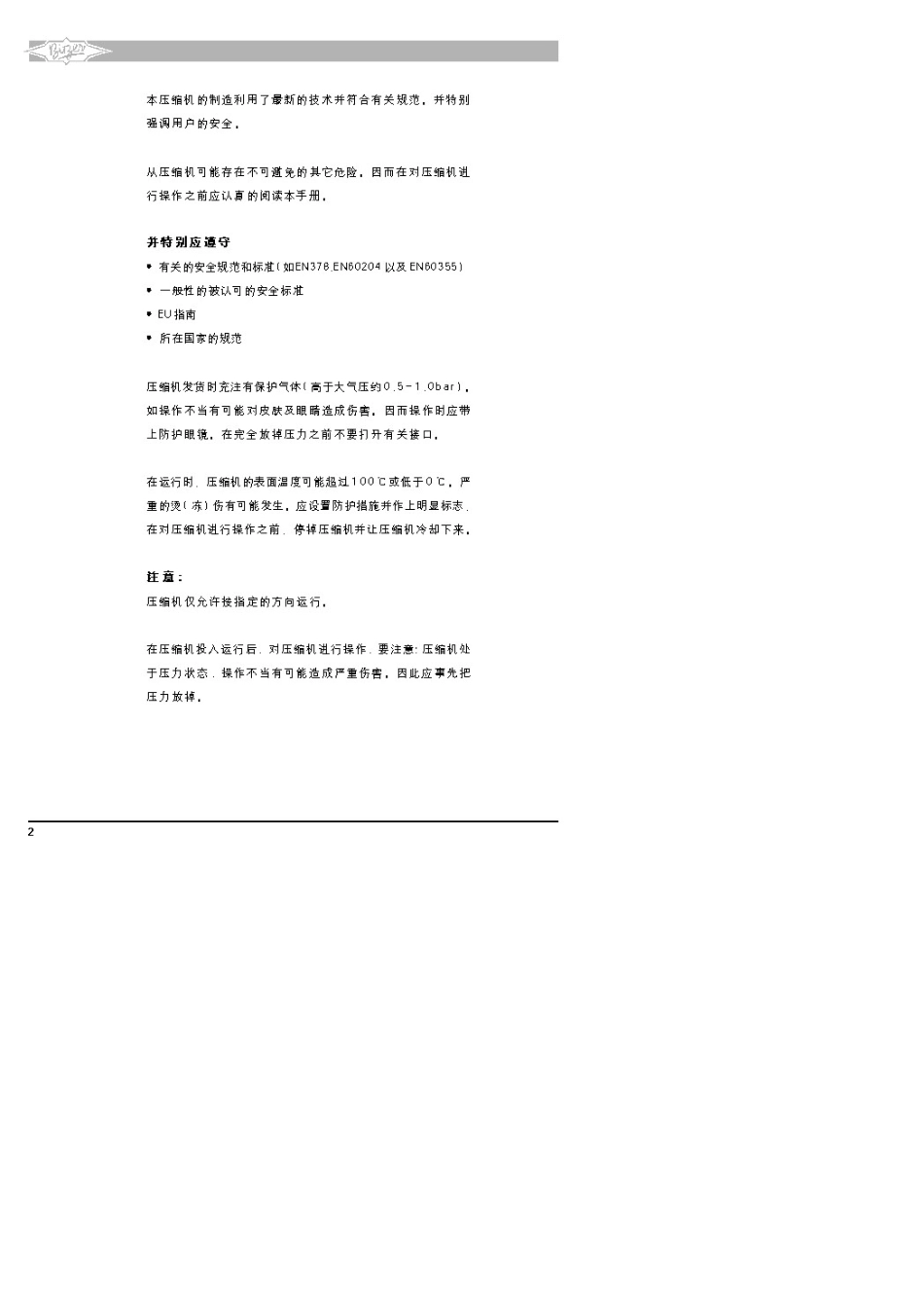 比泽尔压缩机操作手册_第2页