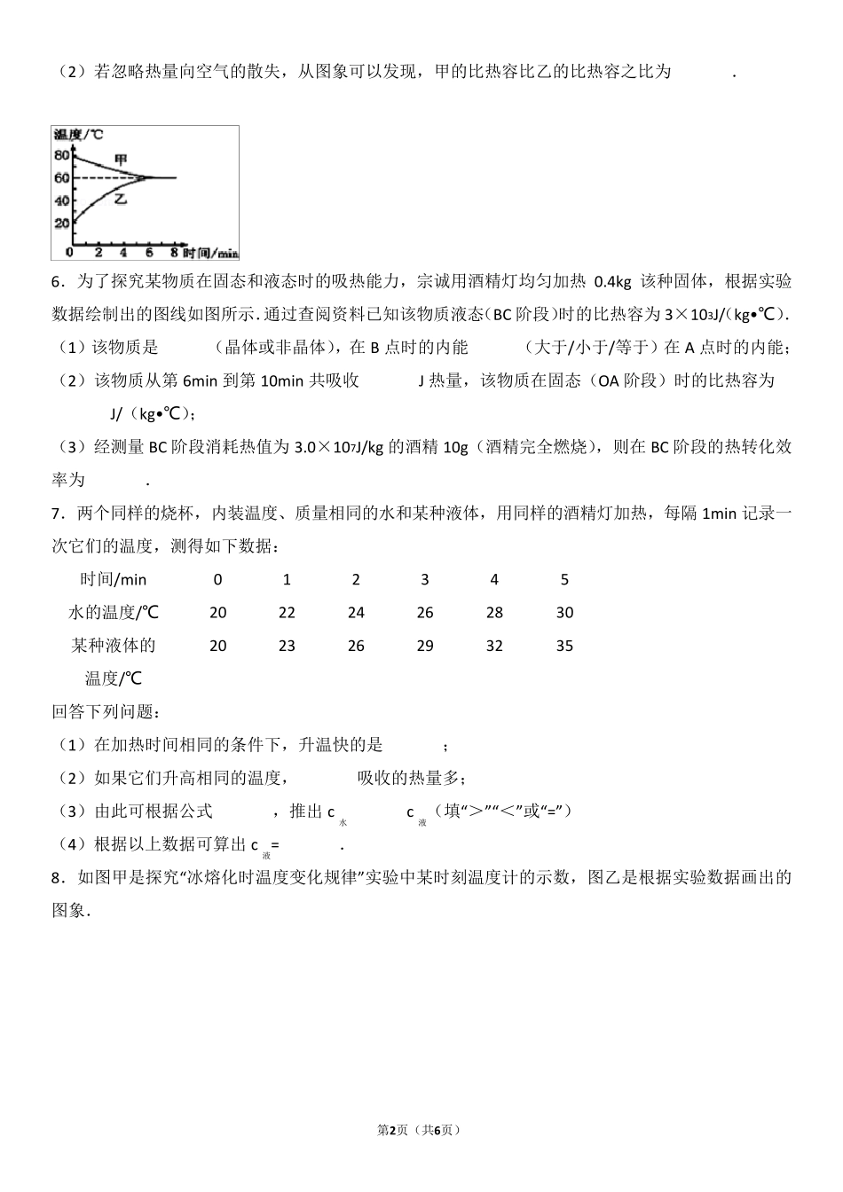 比热容、热值、物态变化综合实验题_第2页