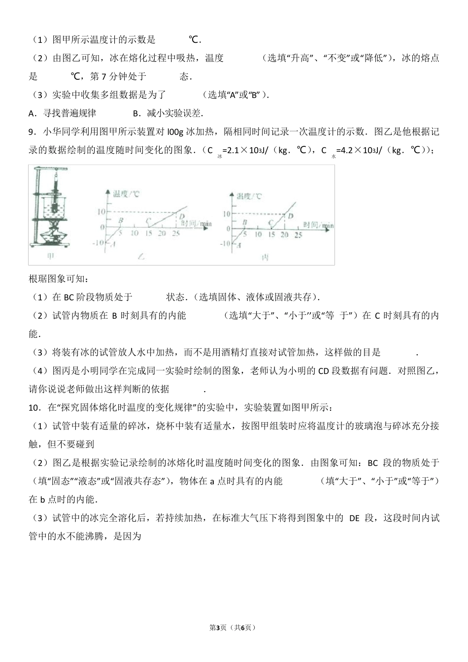 比热容、热值、物态变化综合实验题_第3页