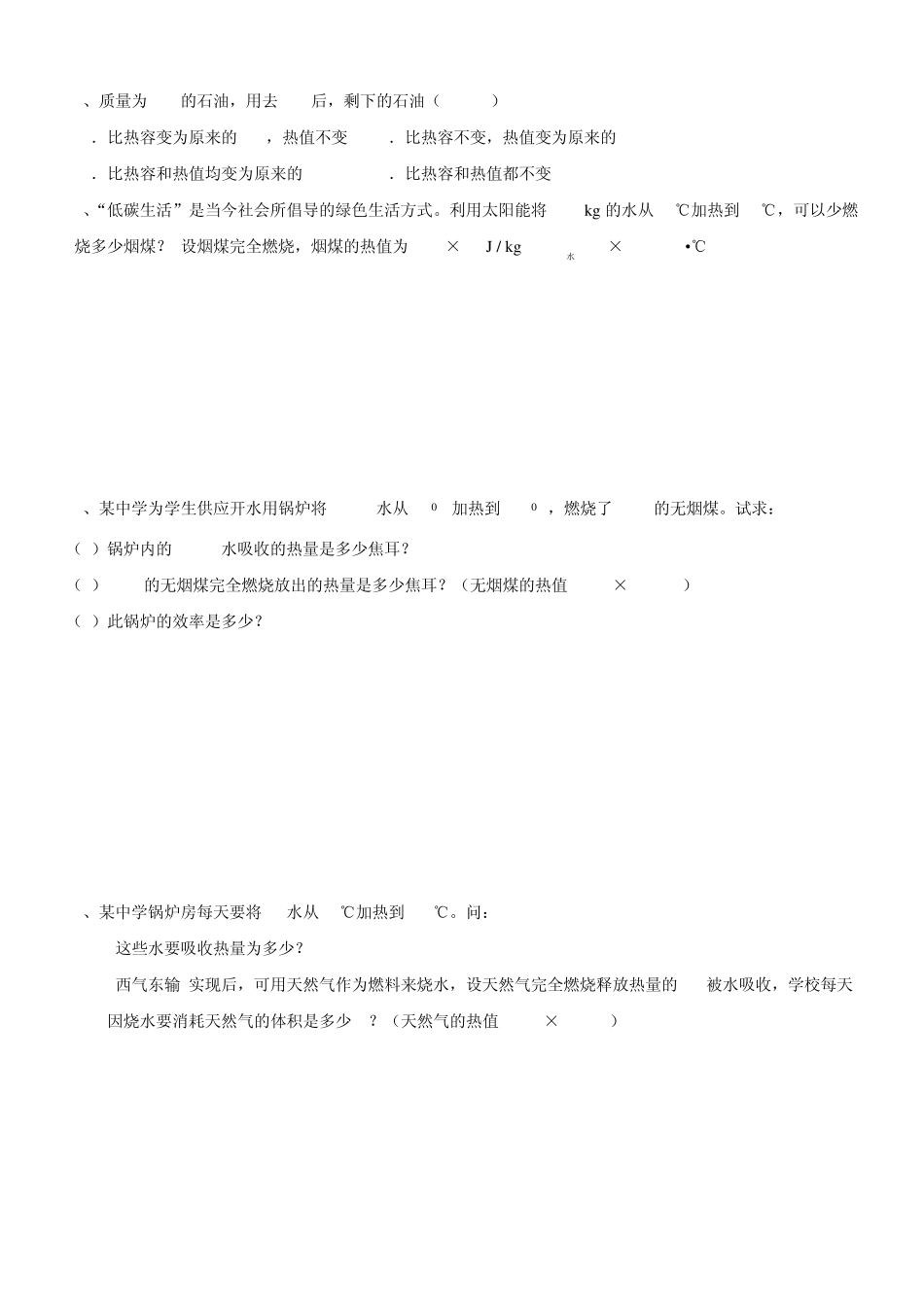 比热容、热值与热机效率专题练习_第2页
