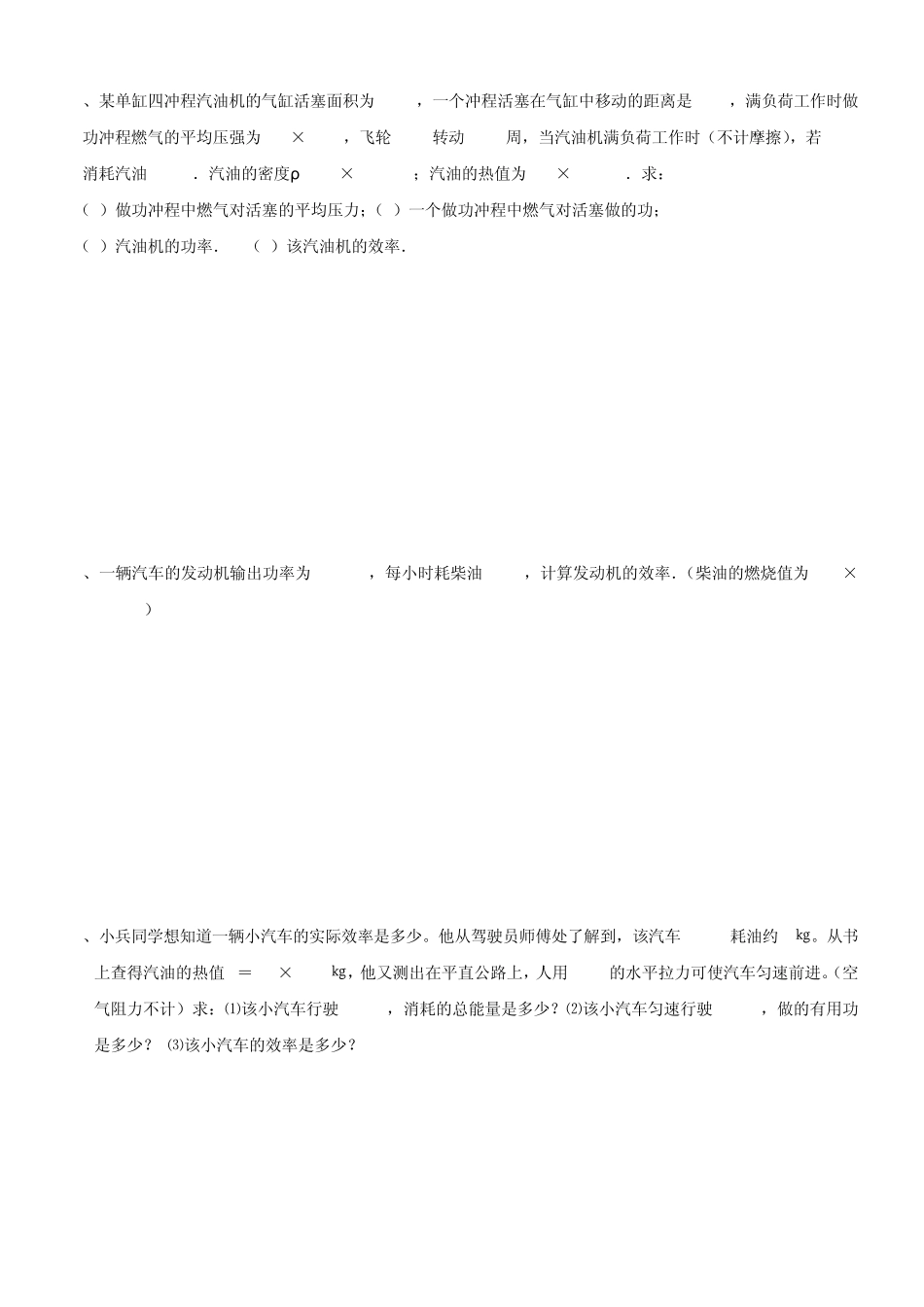 比热容、热值与热机效率专题练习_第3页