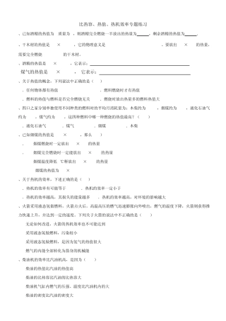 比热容、热值与热机效率专题练习