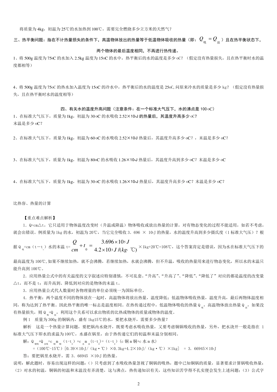 比热容四种典型计算题_第2页