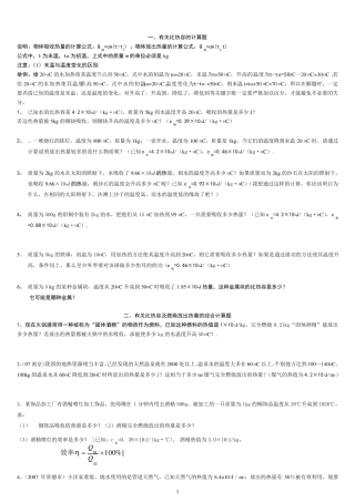 比热容四种典型计算题