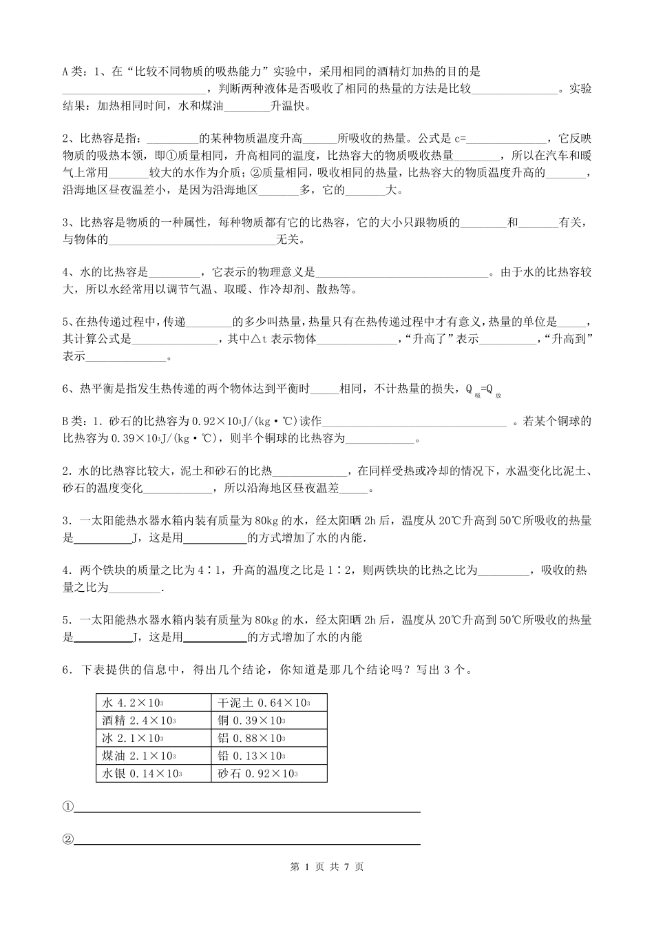 比热容测试题_第1页