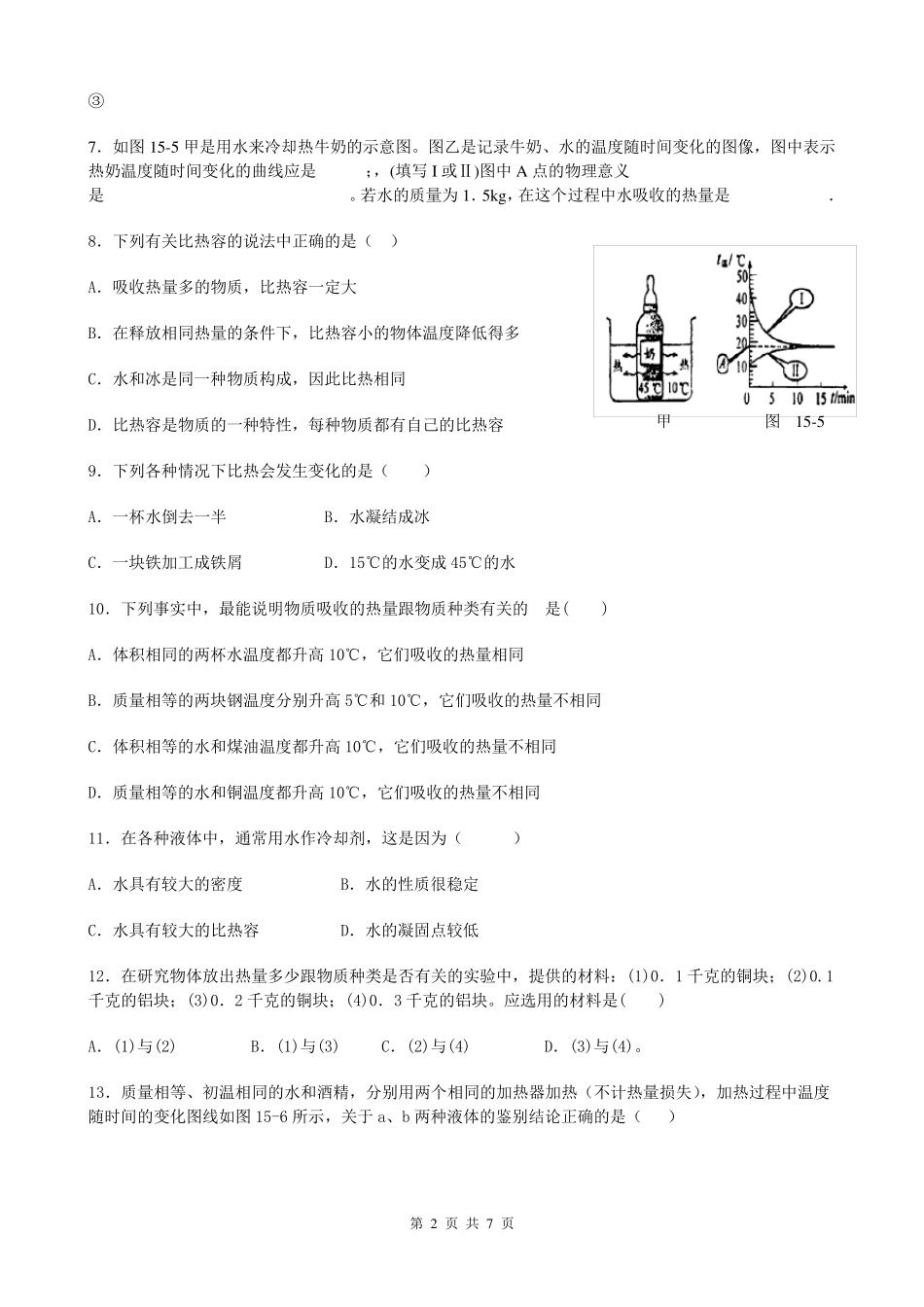 比热容测试题_第2页