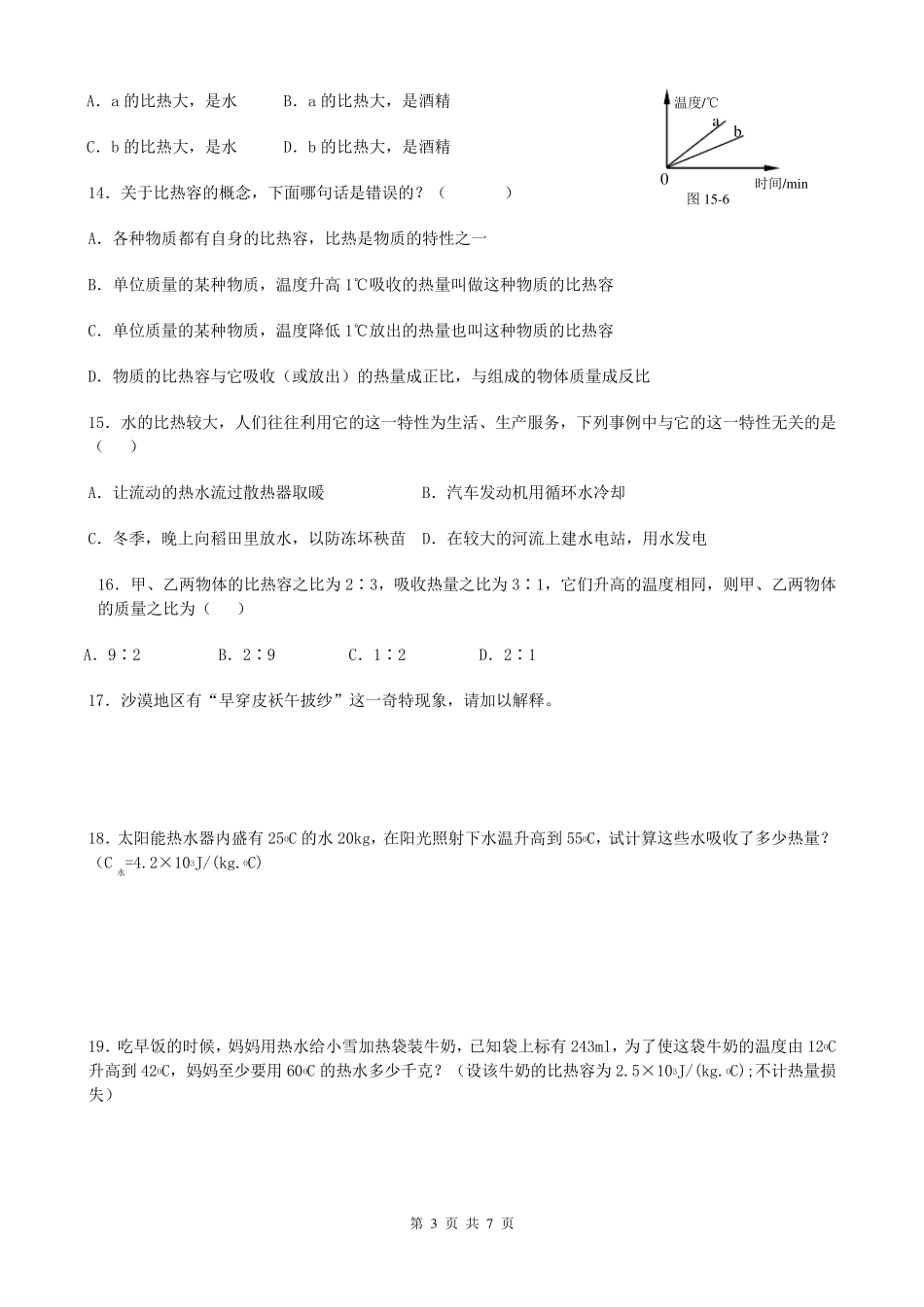比热容测试题_第3页