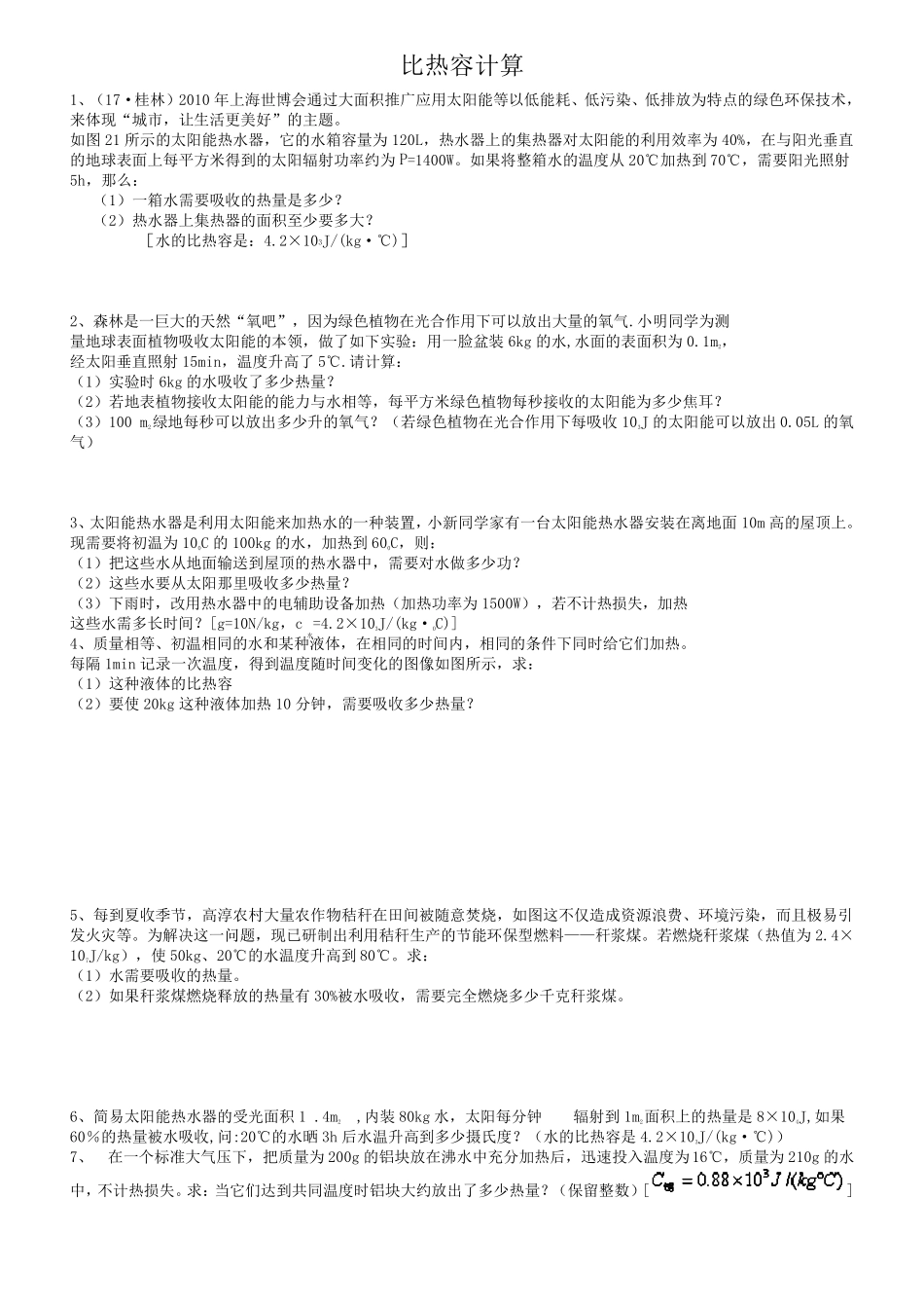 比热容计算及答案_第1页