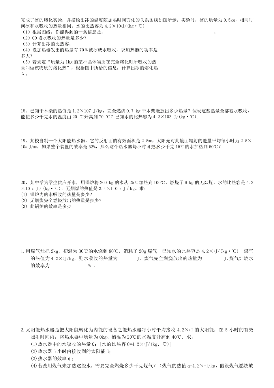 比热容计算及答案_第3页