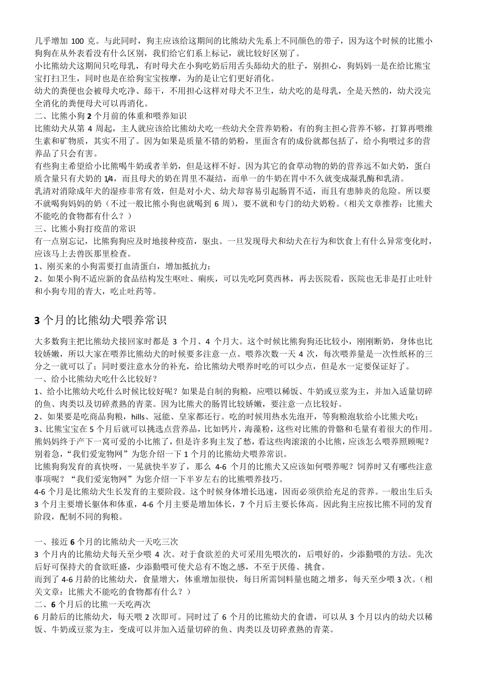 比熊日常喂养常识_第2页