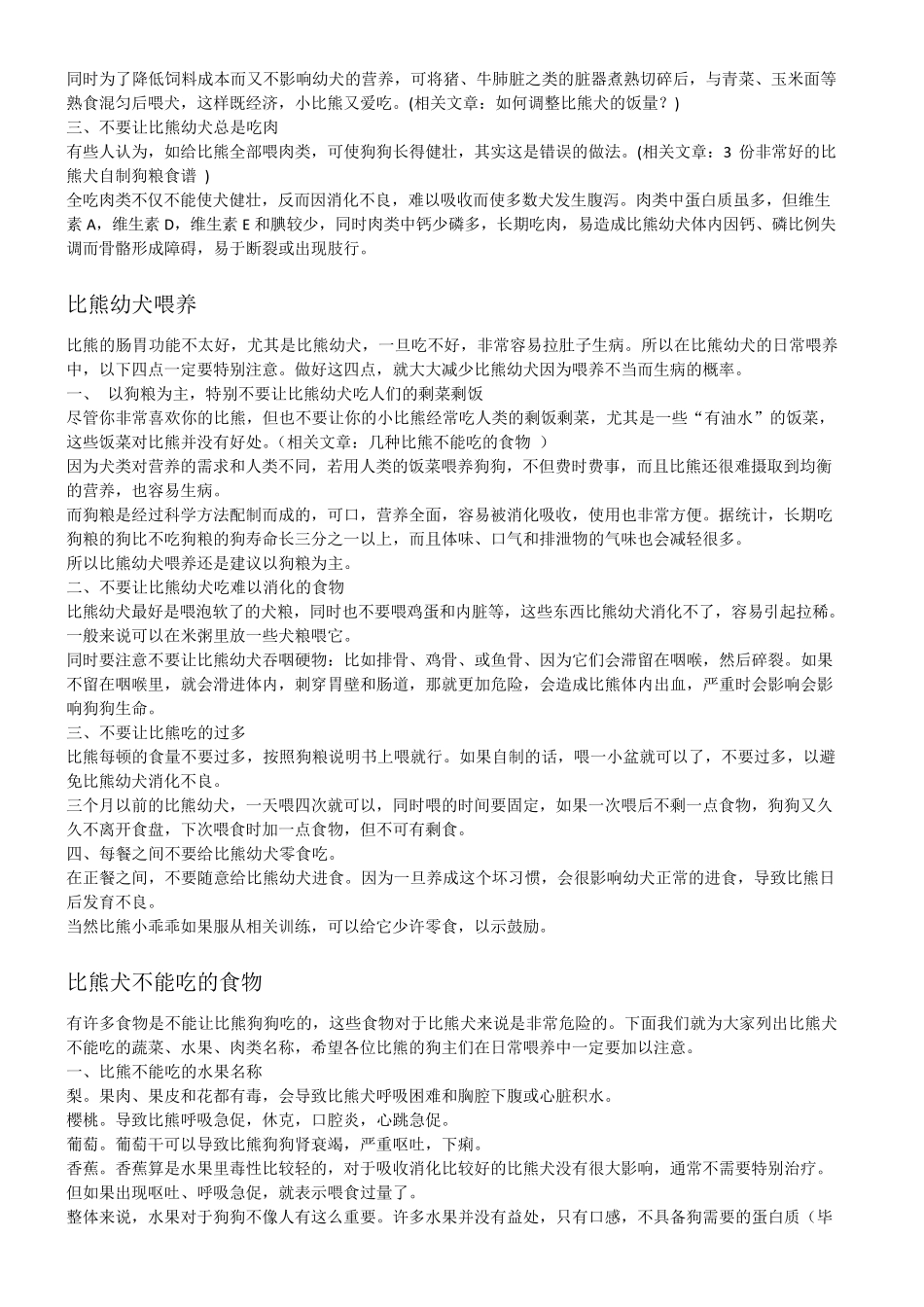 比熊日常喂养常识_第3页