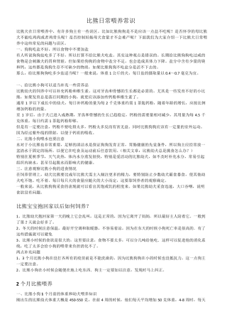 比熊日常喂养常识