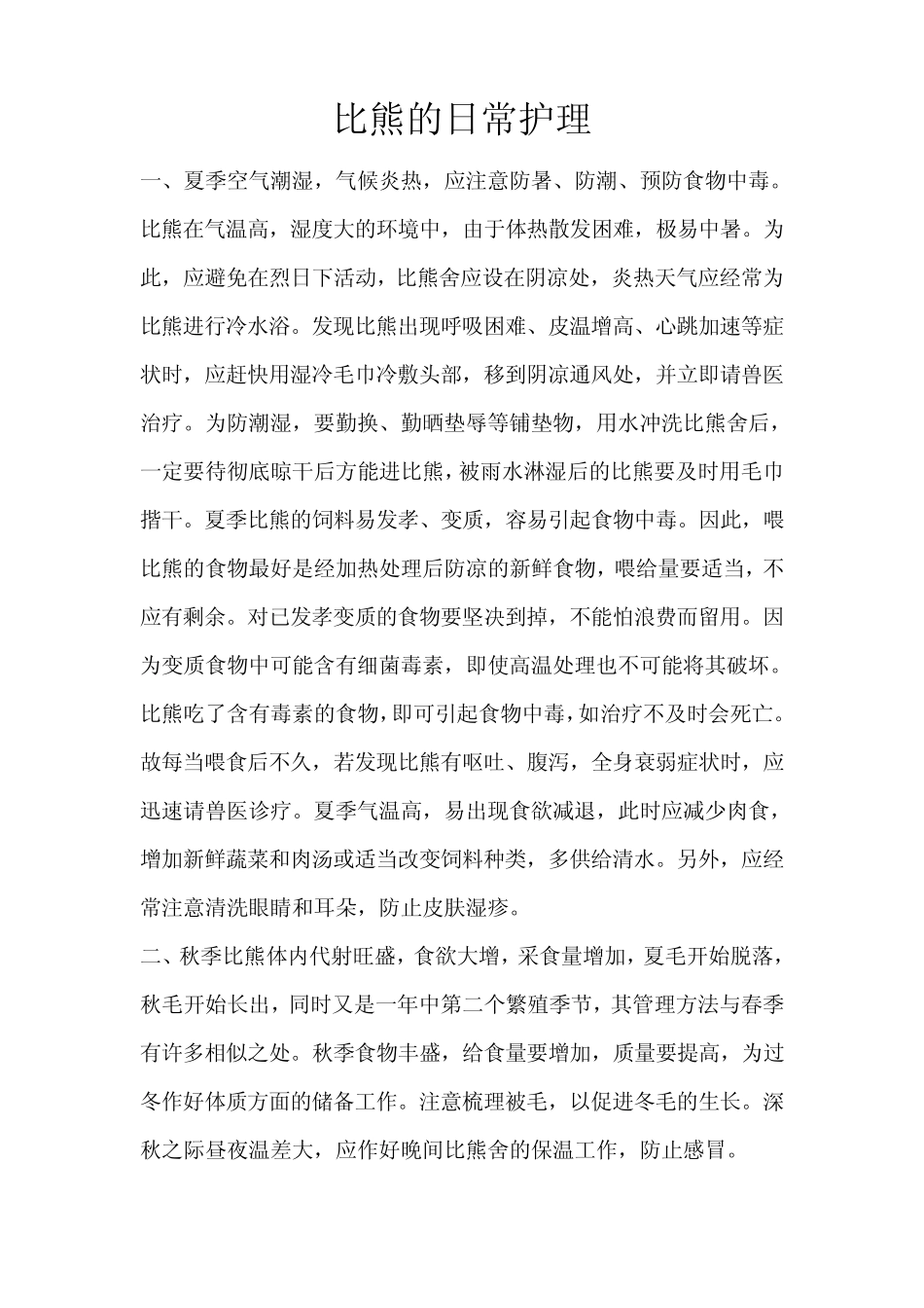 比熊的日常护理_第1页