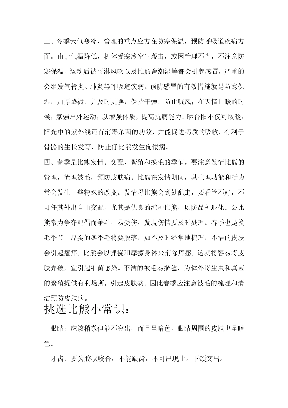 比熊的日常护理_第2页