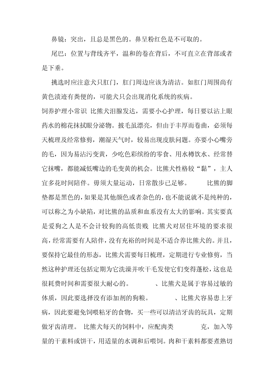 比熊的日常护理_第3页